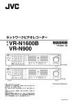 名 VR-N1600B VR-N900