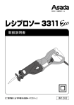 レシプロソー3311 Eco