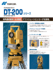 DT-200シリーズカタログ