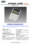LS-2000 - 白山工業株式会社
