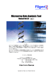 Microarray Data Analysis Tool Ver3.0 Manual