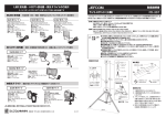 ライトスタンド（三脚） 取扱説明書 PD-3ST