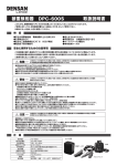 被覆検相器 DPC-600S 取扱説明書