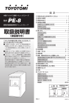 PE-8 取扱説明書