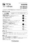 取扱説明書 スピーカ取付金具 HY-0851ST HY