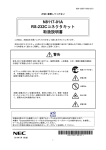 N8117-01A RS-232Cコネクタキット取扱説明書 (No.051947)