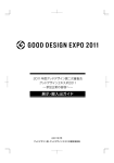 展示・搬入出ガイド - Good Design Award