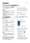 PJP-20UR を連結接続する