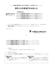 使用上の注意改訂のお知らせ（ヘパリンNa透析用150単位/mLシリンジ