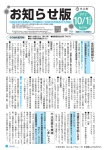 平成25年10月1号