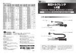 東日トルクレンチ LS型 169-121