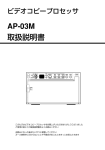 AP-03M 取扱説明書