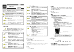 Page 1 警告： 注意： お客様が当社に関係なく本製品の改造等を行われ