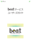 （beat-box3用）[PDF:約3.22MB]