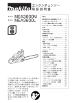 エンジンチェンソー 取扱説明書