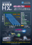 HXシリーズ PDFカタログ