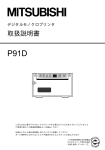 取扱説明書 - 三菱電機