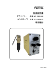 取扱説明書 専用機形 ドライバー コントローラ 品番 DO-1390A(-2)