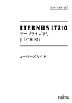 ETERNUS LT210 テープライブラリ(LT21HLB1)ユーザーズガイド