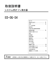 取扱説明書 ED-OG-S4