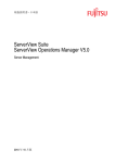 ServerView Operations Manager 5.0 - 取扱説明書