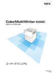 Color MultiWriter 9300C ユーザーズマニュアル - 日本電気