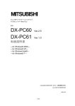 DX-PC60 Ver.2.5 DX-PC61 Ver.1.0