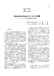 Fukushima Shock といちいの決断