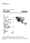 AT-5000 - alterplus.jp | 家庭用防犯カメラ