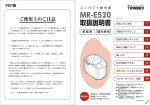 MR-E520 取扱説明書