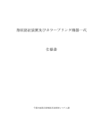 指紋認証装置及びカラープリンタ機器一式 仕様書 千葉市総務局情報