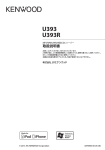 U393 U393R - ご利用の条件｜取扱説明書｜ケンウッド