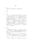 仕様書 1． 件名 食品摂取による被ばく線量評価システム(Phase2)の