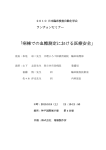 「病棟での血糖測定における医療安全」