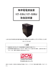 無停電電源装置 ICT-530J/ICT-530UJ 取扱説明書