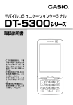 DT-5300取扱説明書 - お客様サポート