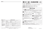 施工・取扱説明書 保存用