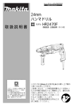 取扱説明書 24mm ハンマドリル