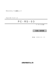 PC-RS-0030 - 株式会社アルファプロジェクト