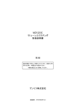 アンリツ株式会社 MZ1223C 10 レーンエクステンダ 取扱説明書