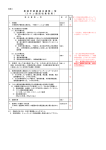 （旧様式・新様式については、準備中） （PDF：361KB）