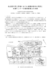 名古屋大学工学部における実験系排水の現状と 水質モニターの維持