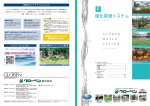 緑化関連システム