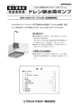 ドレン排水用ポンプ施工要領書/取扱説明書