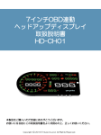 7インチOBD連動 ヘッドアップディスプレイ 取扱説明書 HD