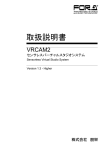 VRCAM2取扱説明書[PDF:6.2MB]