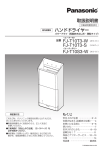 取扱説明書 ハンドドライヤー