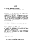 仕様書（PDF/31KB）