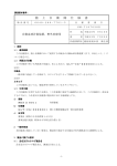 陸 上 自 衛 隊 仕 様 書