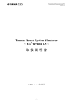 Yamaha Sound System Simulator ~ Y-S Version 1.5 ~ 取 扱